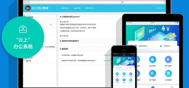 濟南小溪暢流云上辦公OA系統上線！