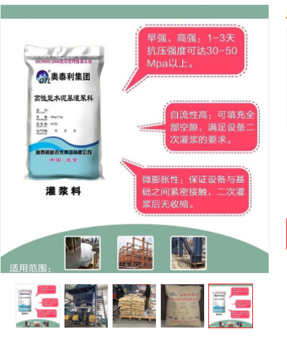 供應奧泰利灌漿料多省多倉廠家發(fā)貨