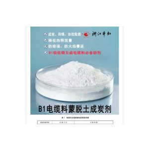 蒙脫土成炭劑、加工改性劑、協效成炭劑