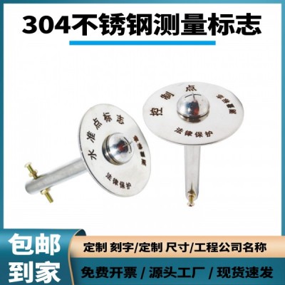 沉降觀測(cè)點(diǎn)不銹鋼測(cè)量控制點(diǎn)標(biāo)志GPS水準(zhǔn)點(diǎn)預(yù)埋件測(cè)繪十字測(cè)釘